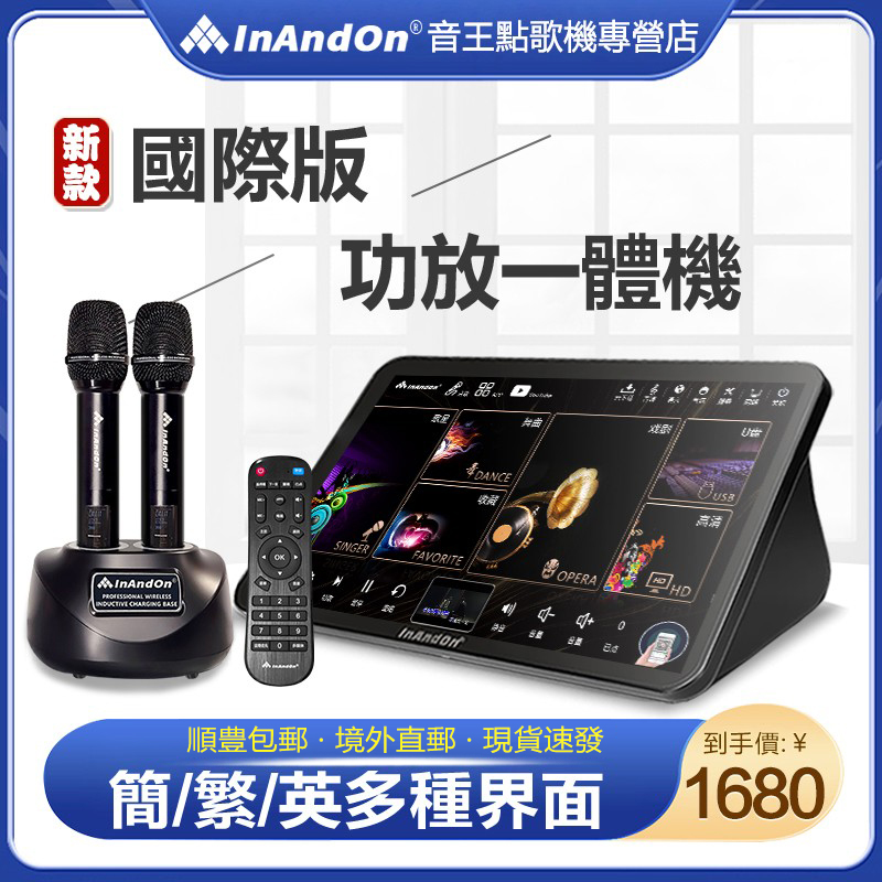 InAndOn音王点歌机國際海外版KD9MAX家庭KTV触摸屏卡拉OK一体机