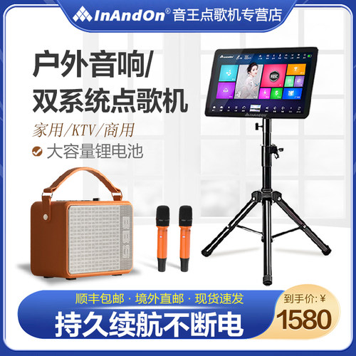 InAndOn户外蓝牙点歌一体机