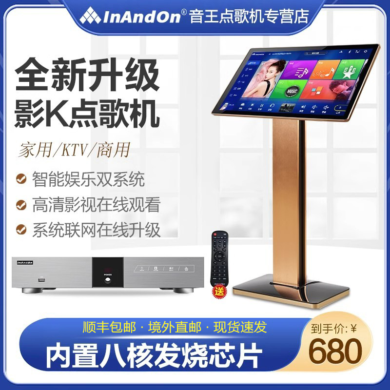 InAndOn音王V3V5分体主机点歌机