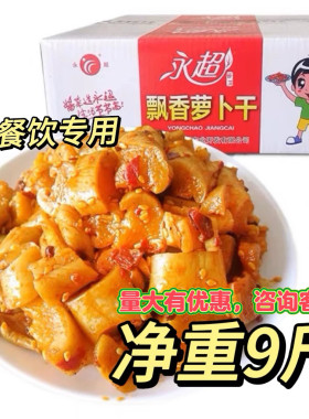 永超飘香萝卜干净重泸州尧坝古镇