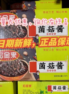 宏金来5kg风味开胃香辣菌菇酱