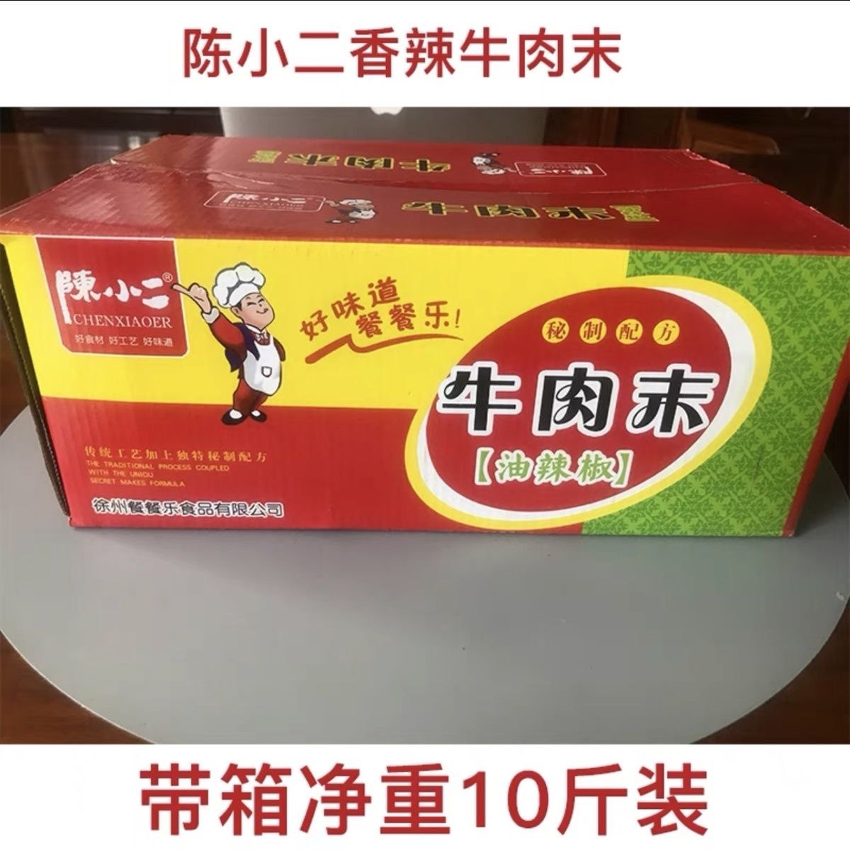 健宇酱菜 包邮 陈小二牛肉沫 油辣椒秘制配方油豆豉带箱10斤/箱