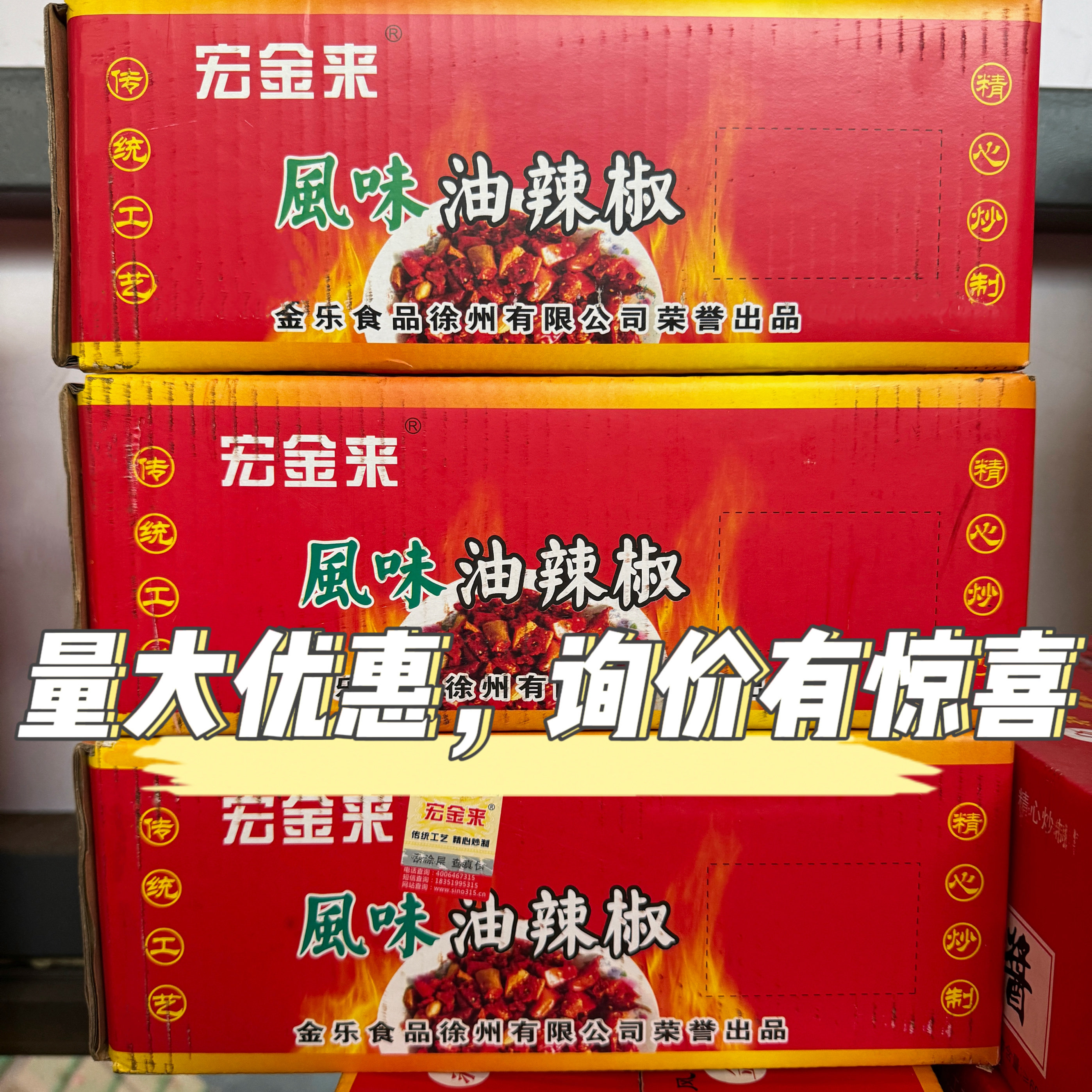 宏金来风味油辣椒纸箱 净重4.5kg 大豆香辣下饭酱拌饭酱商用古镇