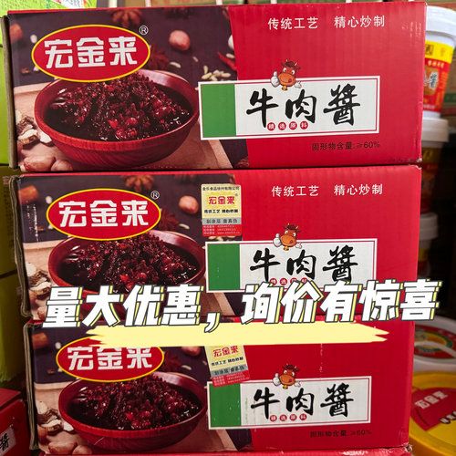 宏金来牛肉酱古镇包邮