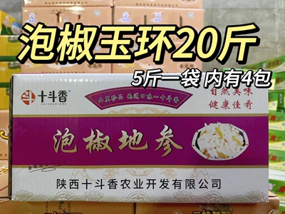 十斗香泡椒地参 泡椒玉环宝塔菜地牯牛陕西特产泡菜下饭菜包邮
