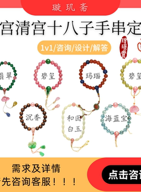 定制专属个性化手串十八子