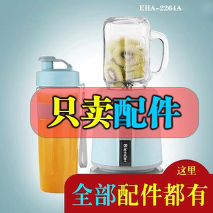 膳魔师料理机密封圈/玻璃杯/传动齿轮榨汁机配件果汁 EHA-2264A