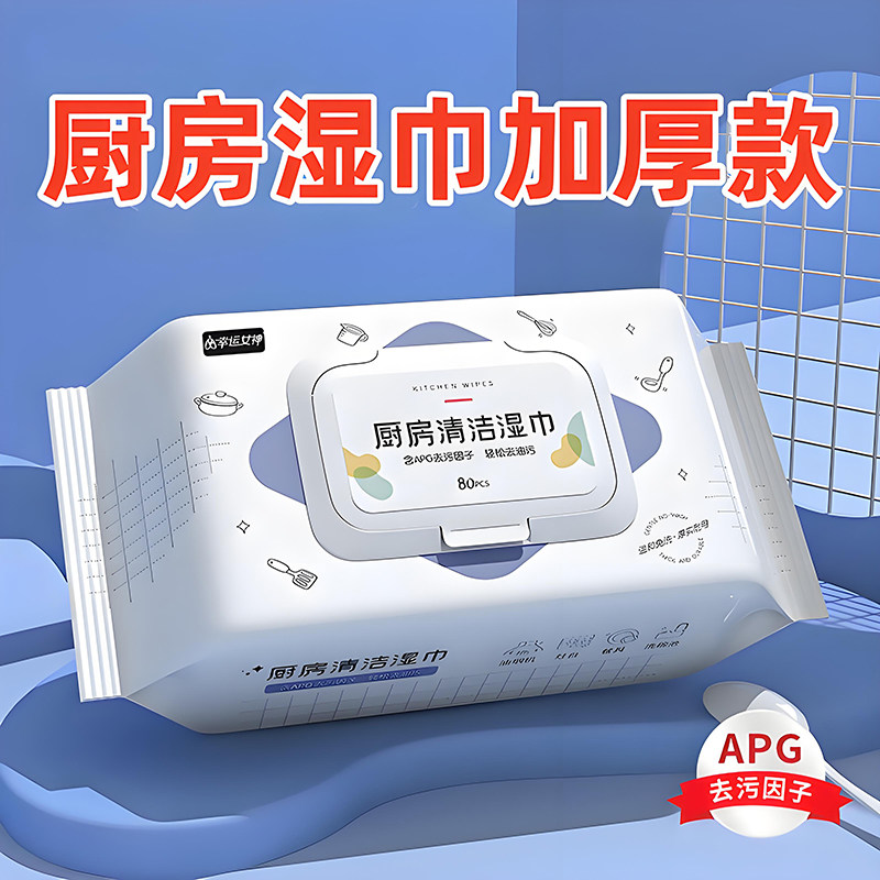 厨房湿巾加厚款80抽清洁湿巾