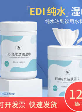 婴幼儿童手口湿巾EDI纯水湿巾护肤专用120抽桶装家庭实惠装湿纸巾