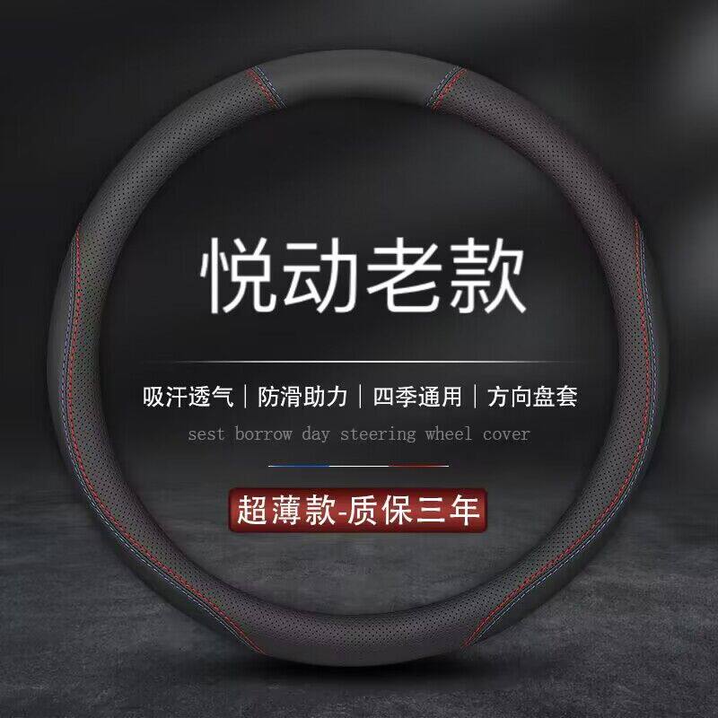 适用北京现代悦动老款08/09/10/11/15/16年2010/2011款方向盘套薄