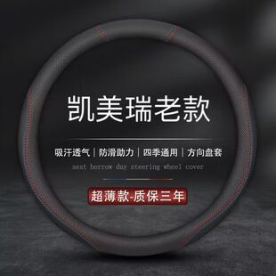 适用凯美瑞2006/2007/2008/2009/2010年款方向盘套丰田车专用把套