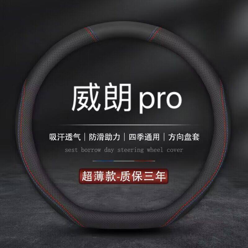 适用别克威朗Pro乐享版方向盘套2022款威朗GS汽车专用真皮把套22