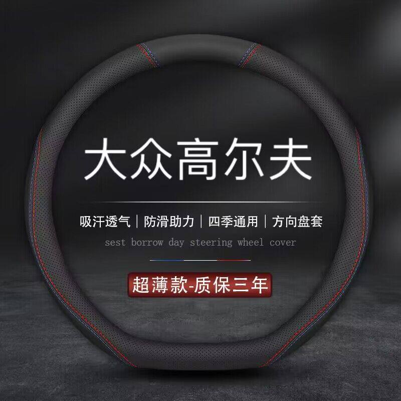 适用高尔夫8代方向盘套大