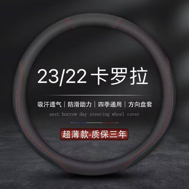 适用丰田卡罗拉方向盘套2
