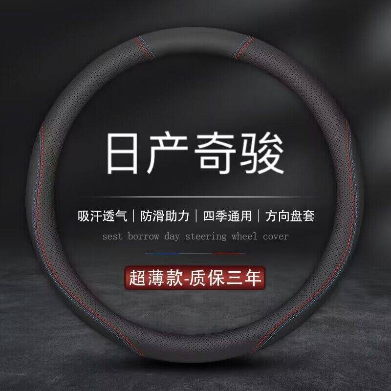 适用日产奇骏方向盘套08/