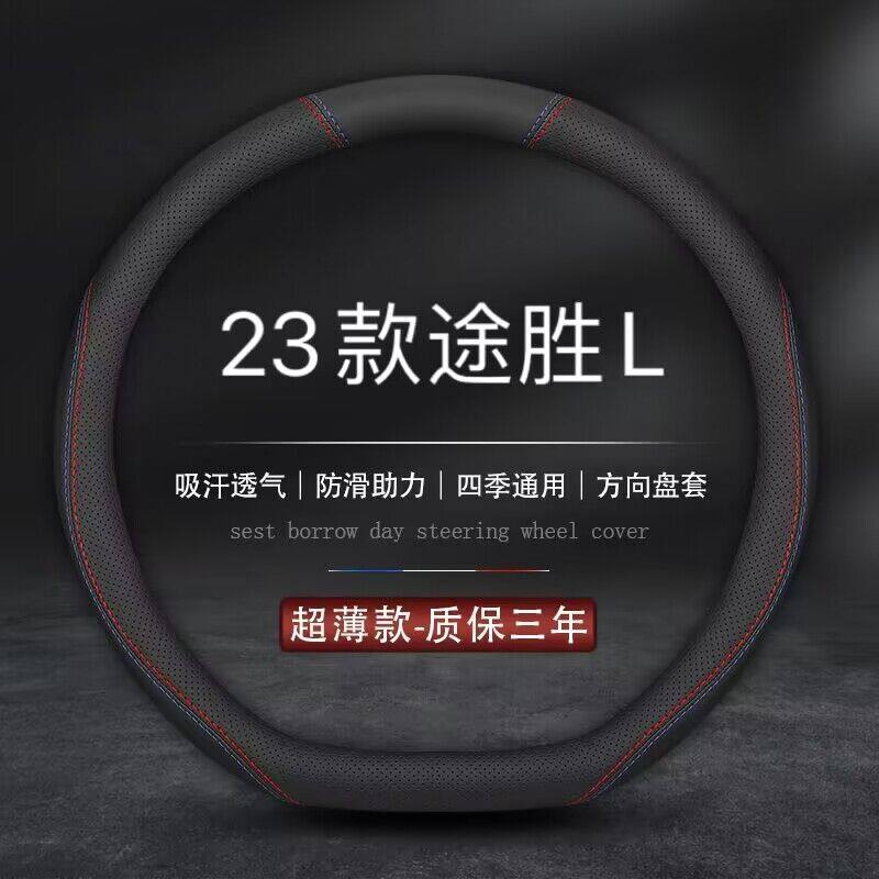 适用2023款北京现代途胜L第五代方向盘套精英豪华尊贵版汽车把套