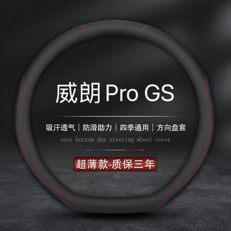 适用2022款别克威朗Pro方向盘套22新款威朗GS汽车乐享版专用把套