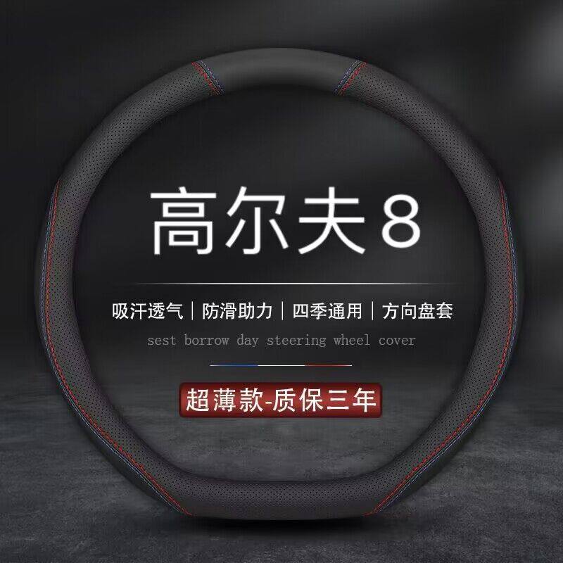 适用2023款大众高尔夫8方向盘套pro14~23款高尔夫rline车真皮把套