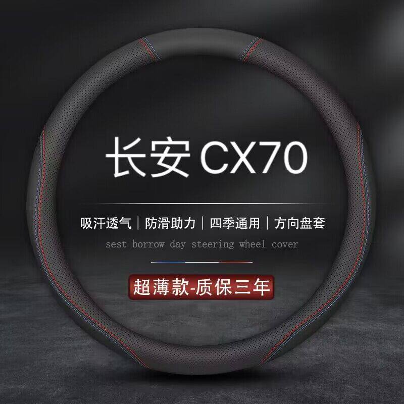 适用长安CX70专用方向盘
