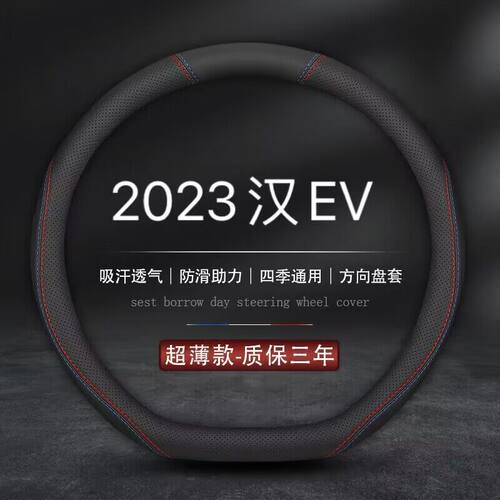适用2023款比亚迪汉EV冠