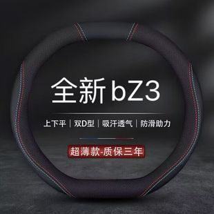 适用2023款丰田bZ3方向盘套长续航Premium精英PRO内饰改装车把套