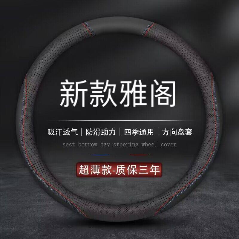 适用本田2022款十代半雅阁方向盘套雅阁10.5代豪华尊贵版锐车把套