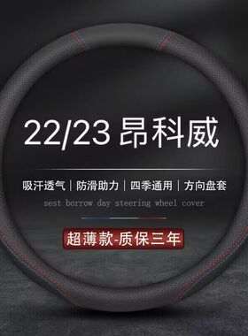 适用别克昂科威plus方向盘套23/22款昂科威S GS车艾维亚552套652T