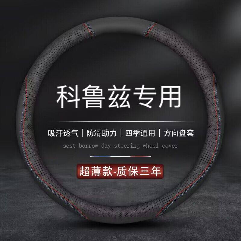 适用雪佛兰新科鲁兹专用