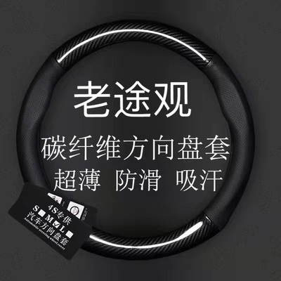 大众途观方向盘套真皮