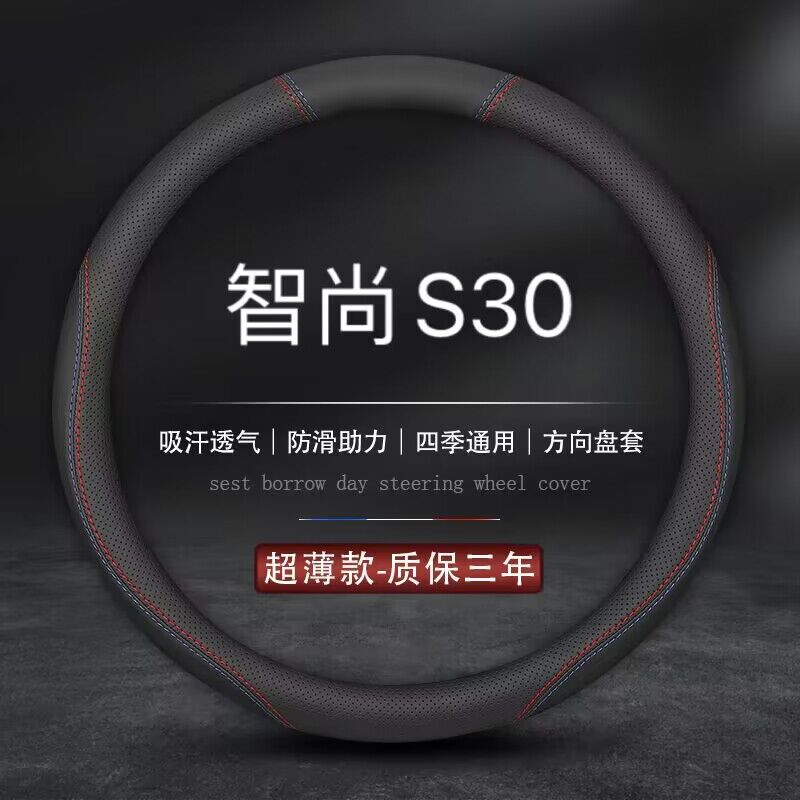 适用金杯智尚S30方向盘套