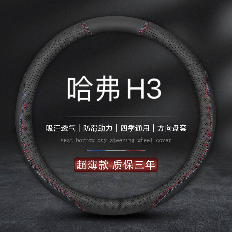 适用长城新老款哈弗H3方