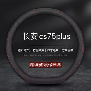 适用长安cs75plus真皮方向盘套蓝鲸版2022款二代cs75汽车专用把套