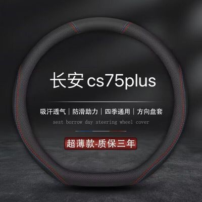 适用长安cs75plus真皮方