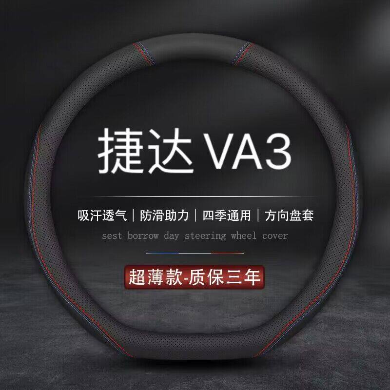 适用捷达va3方向盘套2023