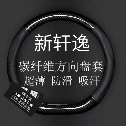 适用日产轩逸碳纤维真皮