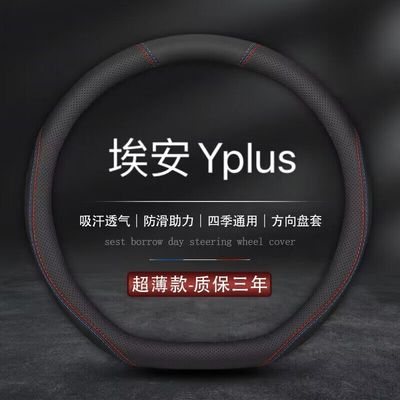 适用2023款广汽埃安Yplus