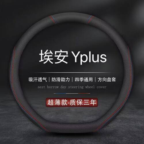 适用2023款广汽埃安Yplus