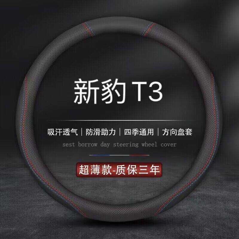 适用长安新豹方向盘套星