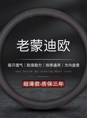 适用2007/2008/2009/2010/2011款年福特老新蒙迪欧致胜方向盘套薄