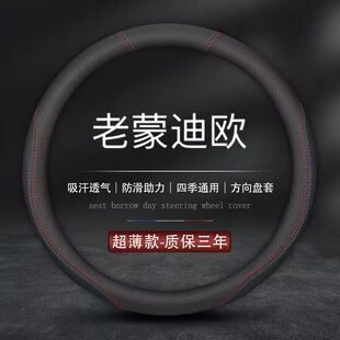 适用2007/2008/2009/2010/2011款年福特老新蒙迪欧致胜方向盘套薄