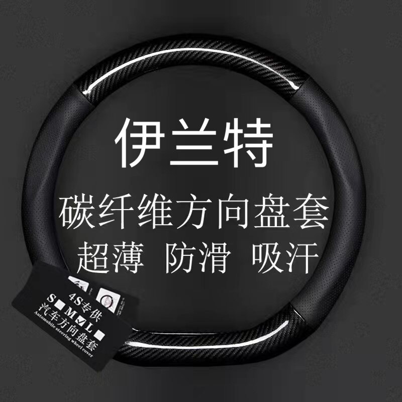 伊兰特真皮方向盘套现代