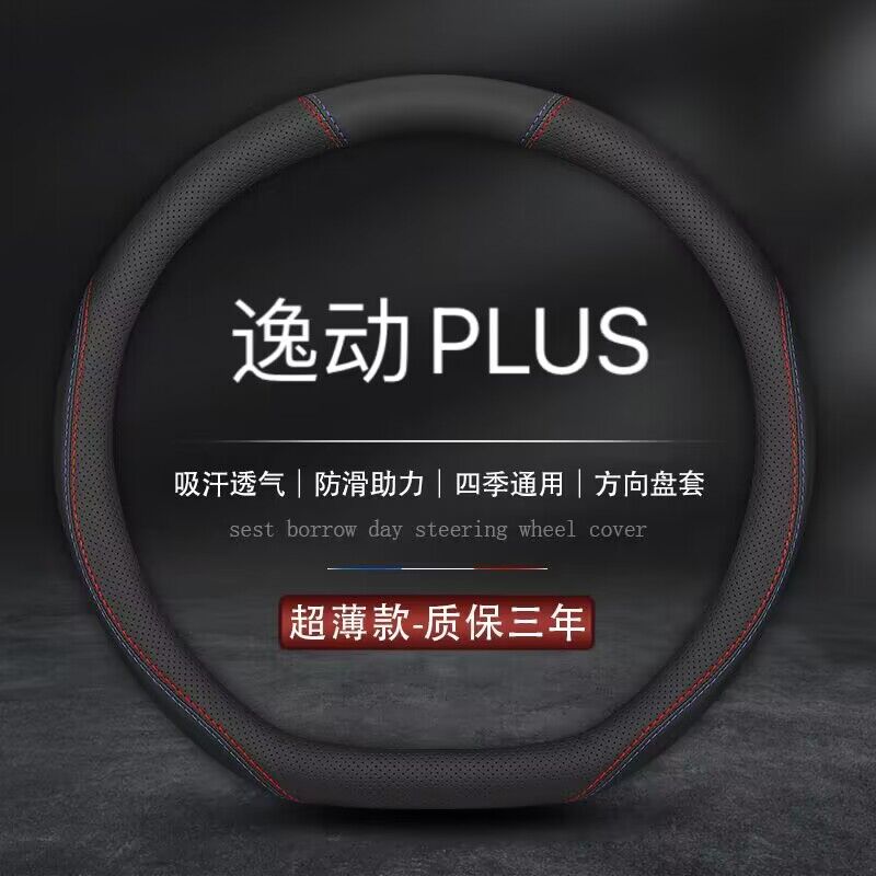 适用长安逸动方向盘套2022款第二代新逸动plus畅享版蓝鲸NE车把套