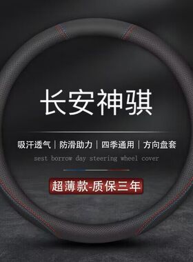 长安神骐F30/F50货车方向盘套真皮神琪皮卡T10/T20/T30专用车把套