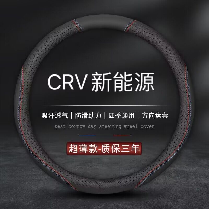 适用本田CR-V新能源方向