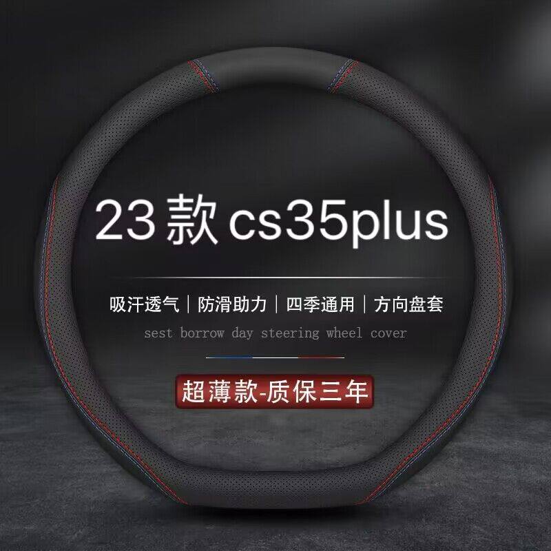 适用长安cs35plus方向盘