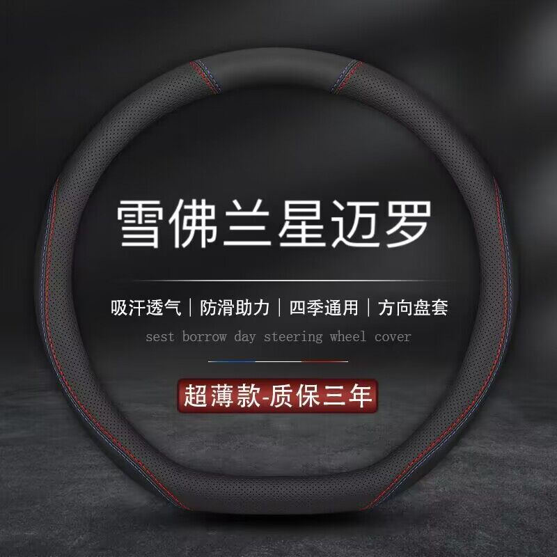 适用2022新款雪佛兰星迈