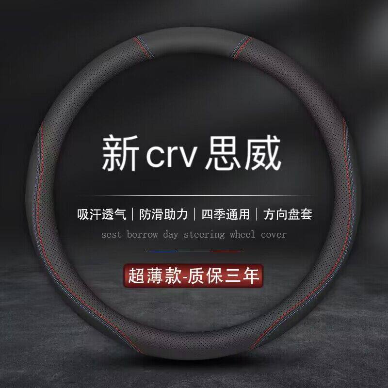 适用本田crv方向盘套2021
