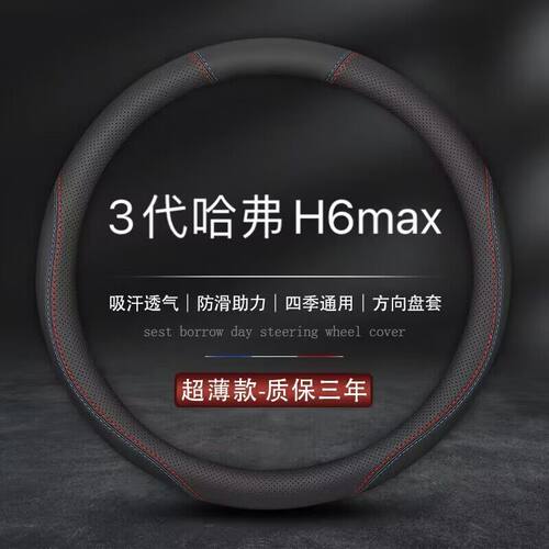 适用22款第三代长城哈弗H