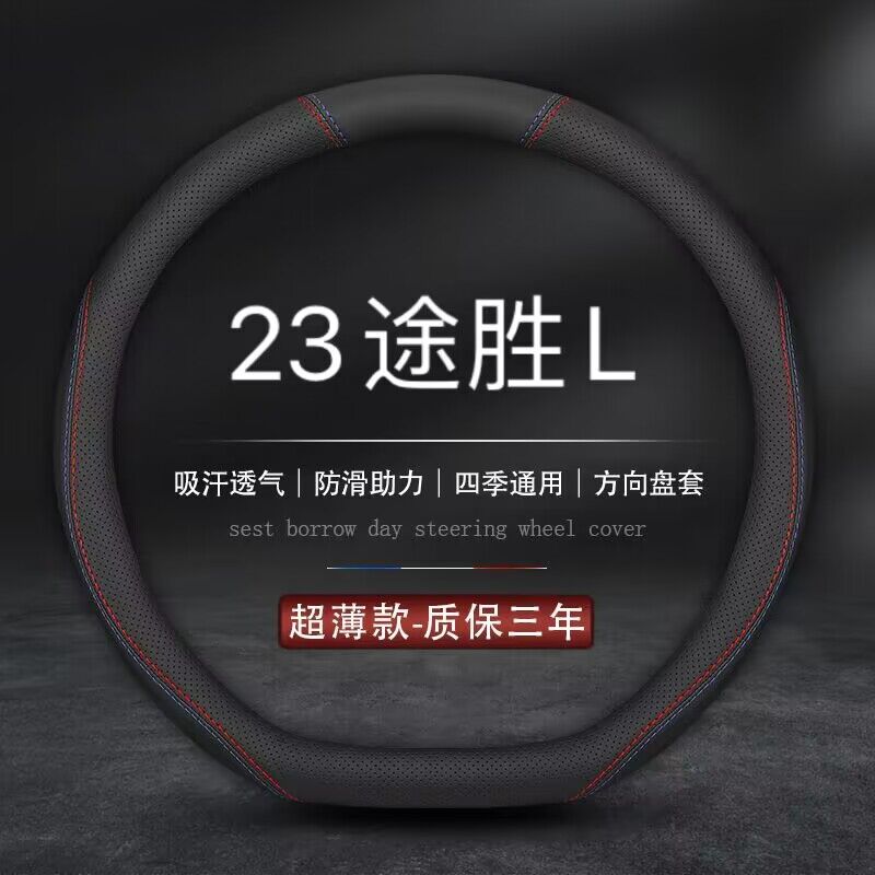 适用2023款北京现代途胜L