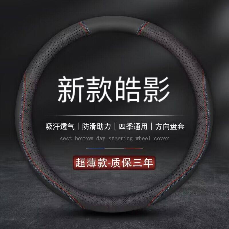 适用本田2023款皓影方向盘套21-23款浩影混动豪华尊贵版PRO车把套